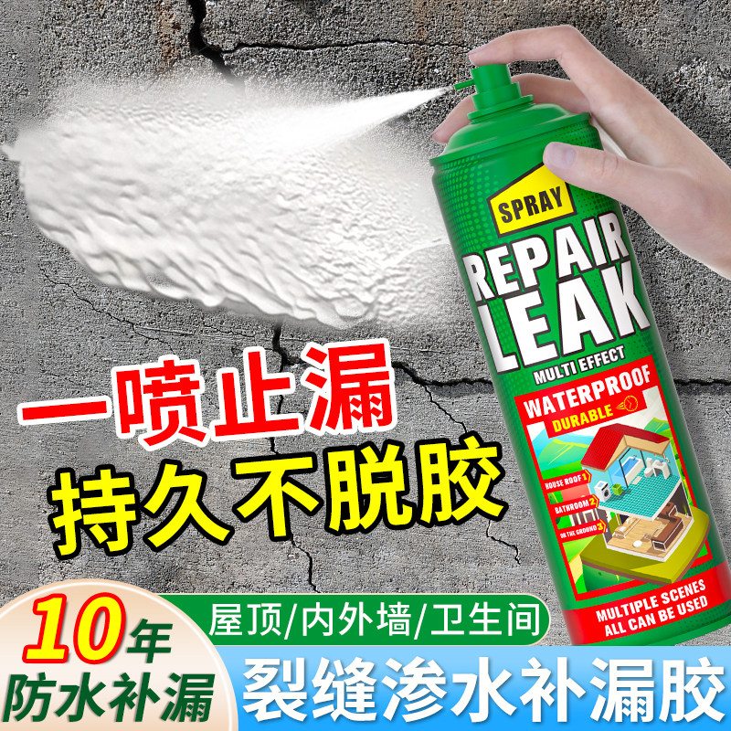 防水胶补漏裂缝渗水喷雾剂房屋顶外墙漏水专用自喷式防水材料涂料