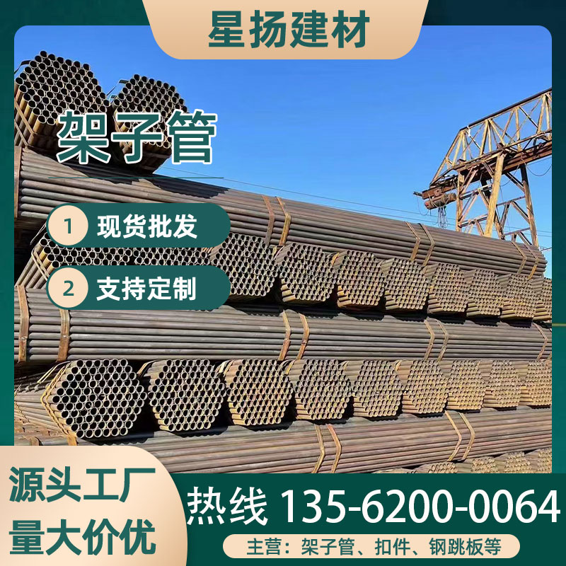 脚手架架子管6米钢管架子大棚架铁管1.5寸刷漆建筑工地架子管