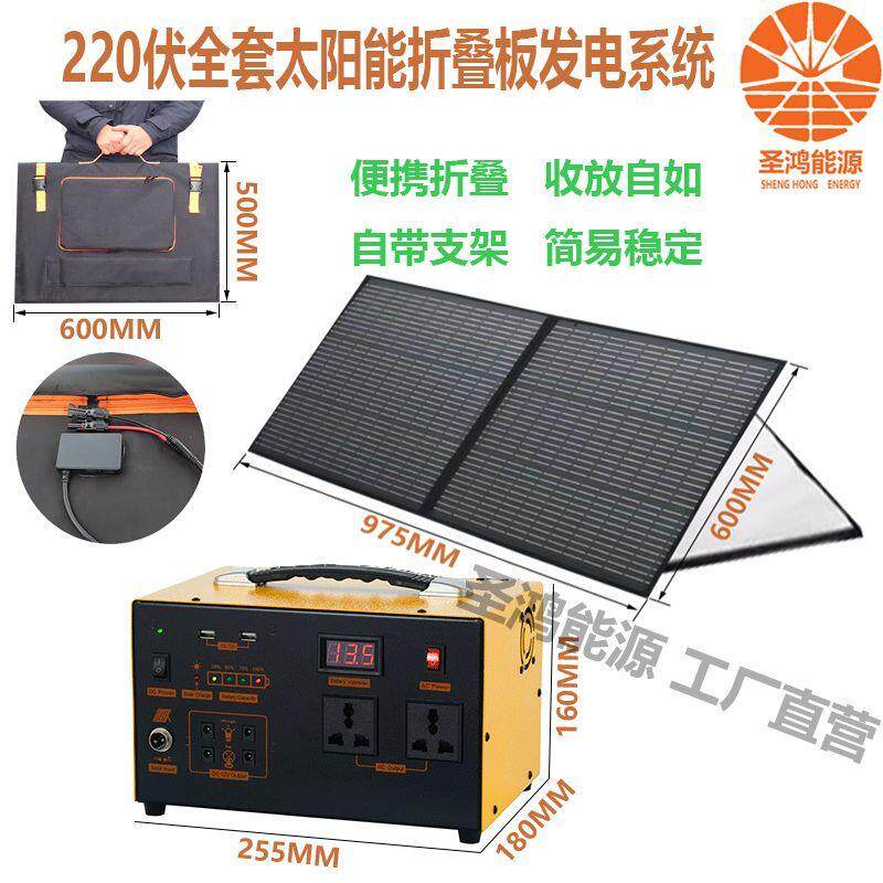 可折叠太阳能光伏发电板小型发电机户外18V36V220V一体全套可携式
