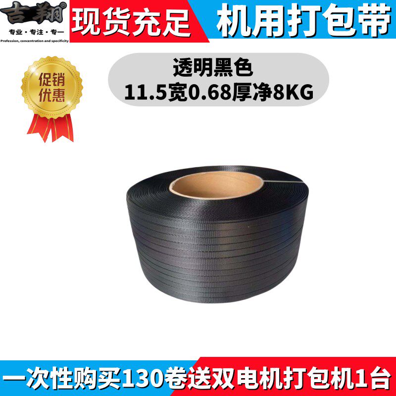 pp打包带机用纸箱捆扎带子全新料热熔半自动铁扣塑钢带聚丙烯现货