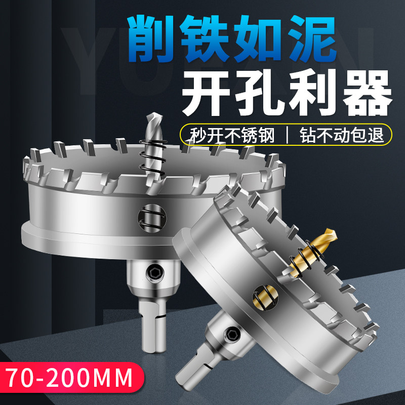 不锈钢开孔器钻头超大口径圆形多功能铝板厚铁皮合金属开孔器万用