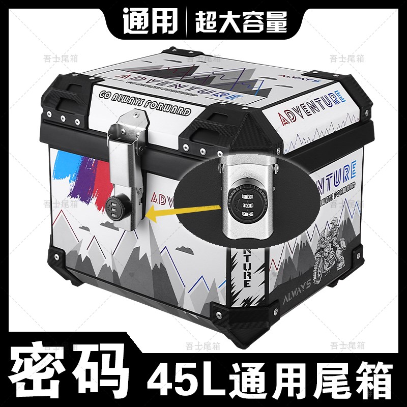 密码锁45L机车后备箱通用电动车尾箱工具箱电动车快拆收纳箱子