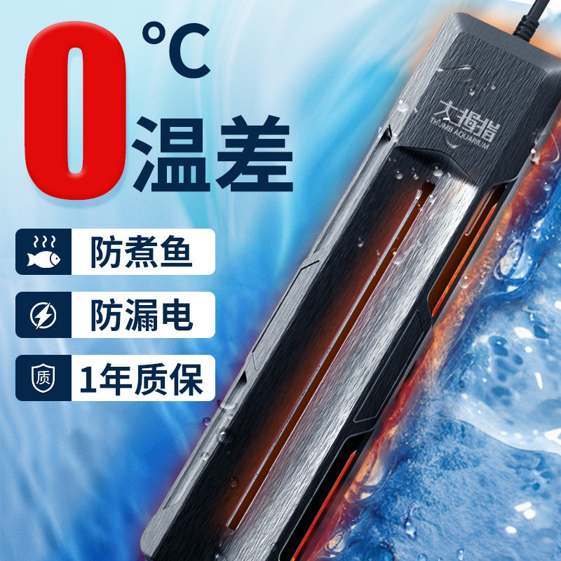 大拇指鱼缸专用加热棒自动恒温变频龟缸小型加热器海缸加温加热棒