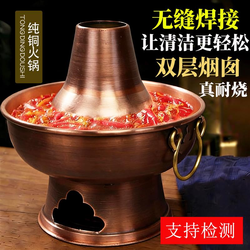 铜火锅纯铜老式特厚一体铜锅纯铜家用木炭老北京涮羊肉一张打商用