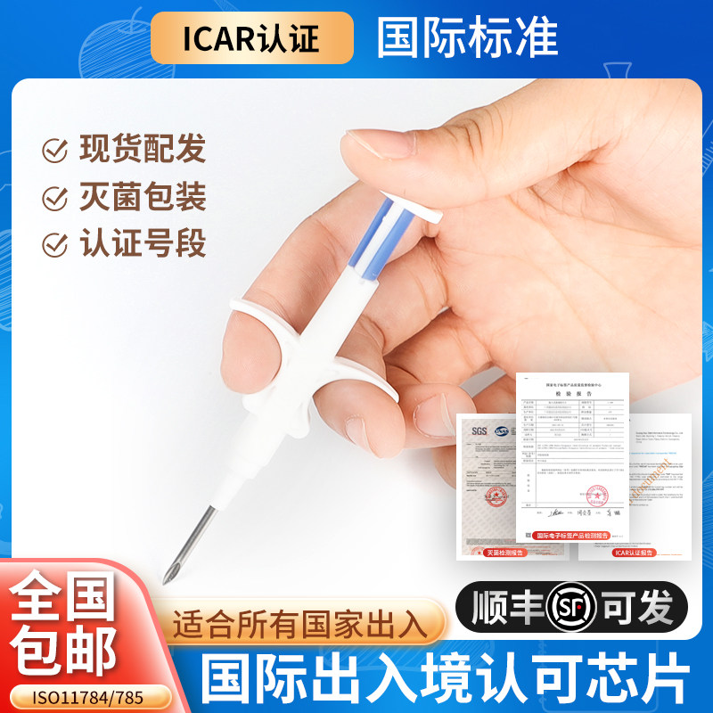 RFID动物植入式出国芯片宠物出入境芯片符合ISO11784/785国际标准