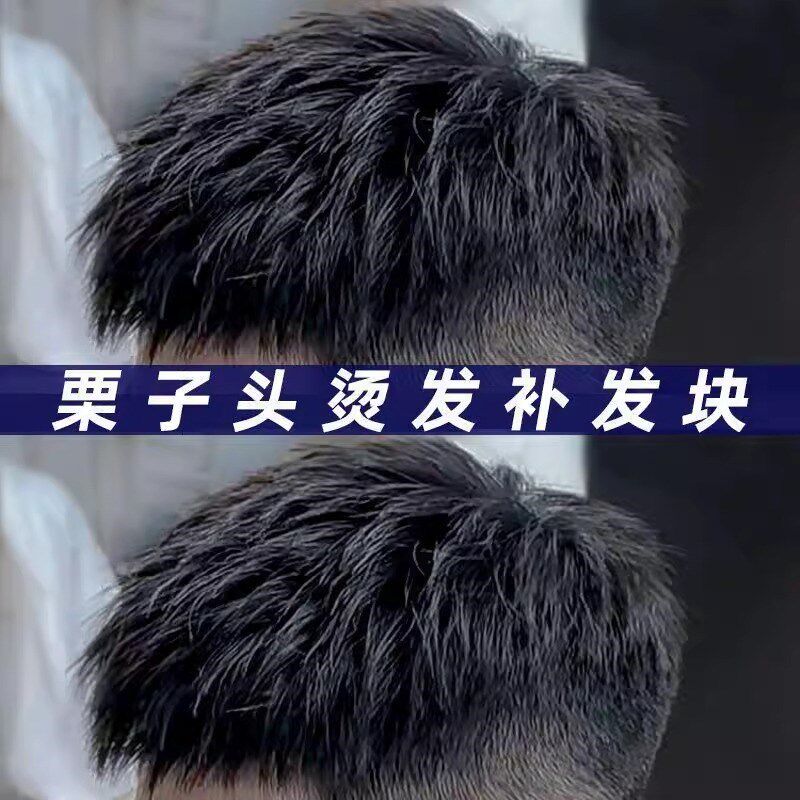 假发男士短发栗子头男真人发韩版男士隐形无痕轻薄透发头顶补发块