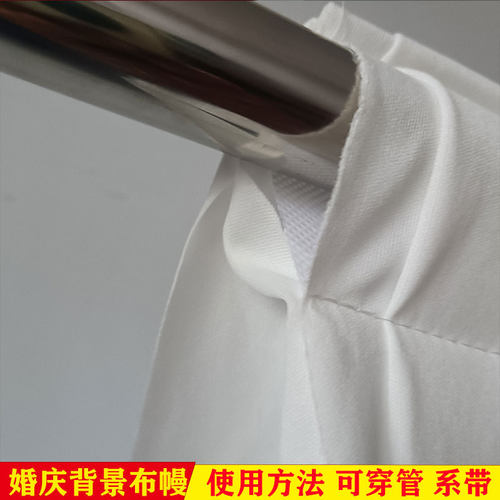 婚庆背景布幔纱幔婚礼舞台幕布帷幔打底布牛奶丝弹力布婚礼装饰布