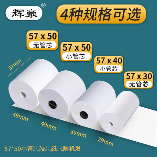 收银纸57x50热敏纸5750美团外卖58mm收银机小票机打印纸小卷纸x30