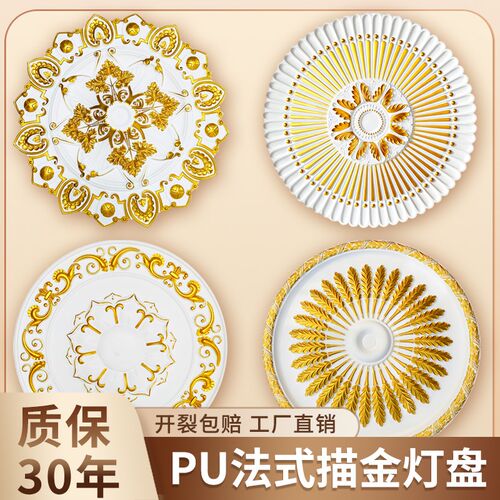 描金PU灯盘法式圆形吊顶造型装饰仿石膏吊灯底座拼花组合灯池圆盘