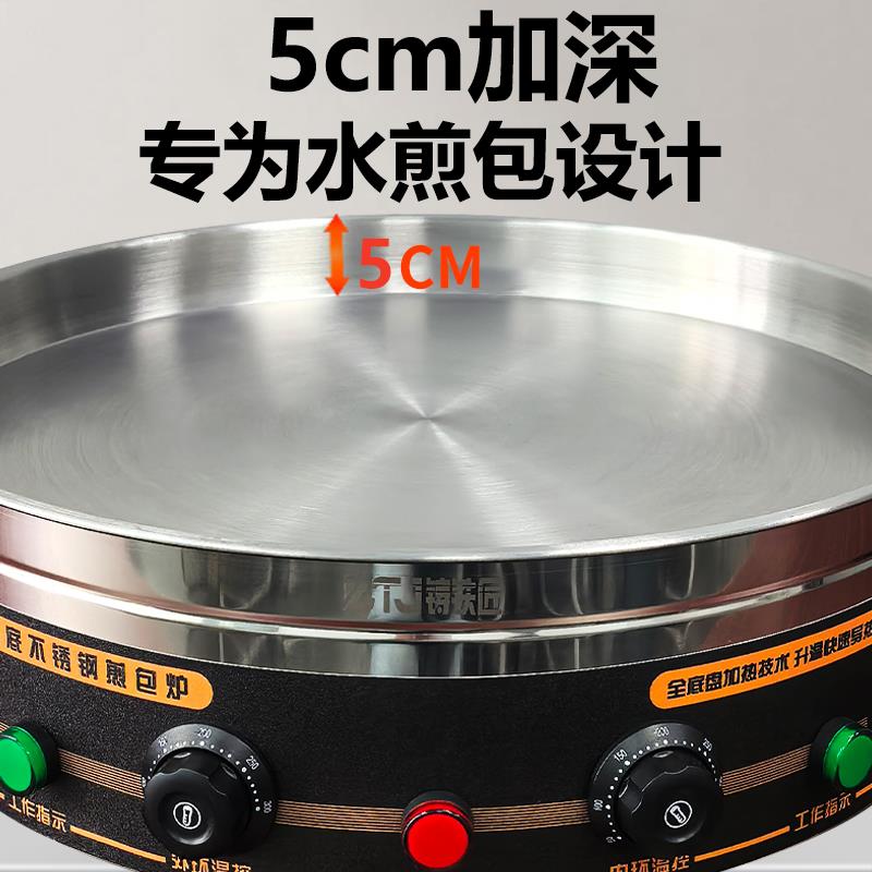 电热煎包炉商用水煎包专用生煎平底加大加深不锈钢大功率电煎包锅