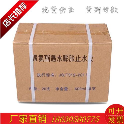 聚氨酯遇水膨胀止水胶Pj220地铁建筑隧道桩头防水密封嵌缝膏国标