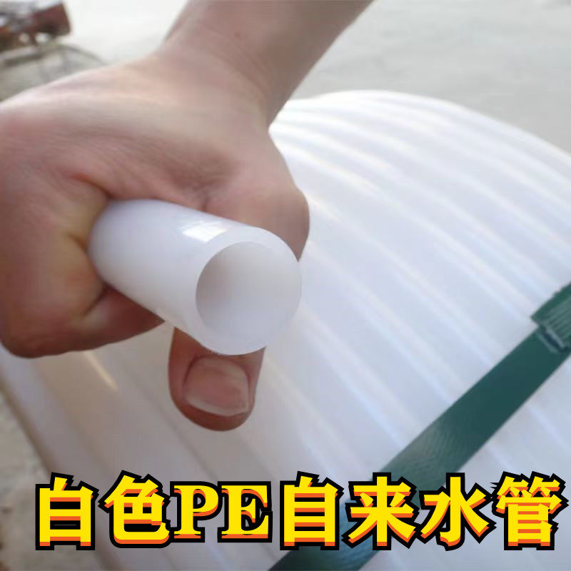 水管白pe硬管国标无味饮用自来水新料白塑料一寸泵管防冻4分山泉