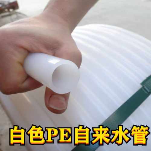 水管白pe硬管国标无味饮用自来水新料白塑料一寸泵管防冻4分山泉