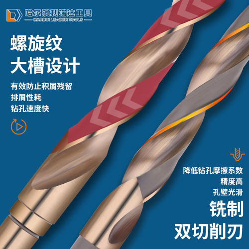 哈尔滨利端达含钴锥柄麻花钻头不锈钢专用打孔莫氏钻花加长锥度钻