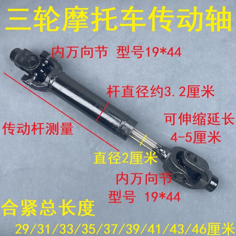 摩托三轮车传动轴总成老年三轮车20*50万向节转动轴管加粗传动杆