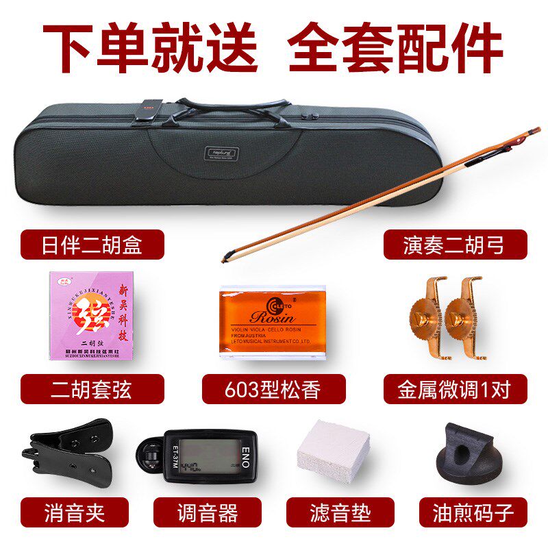 二胡乐器明清旧料老红木二胡藏品专业演奏考级收藏二胡琴全套配件