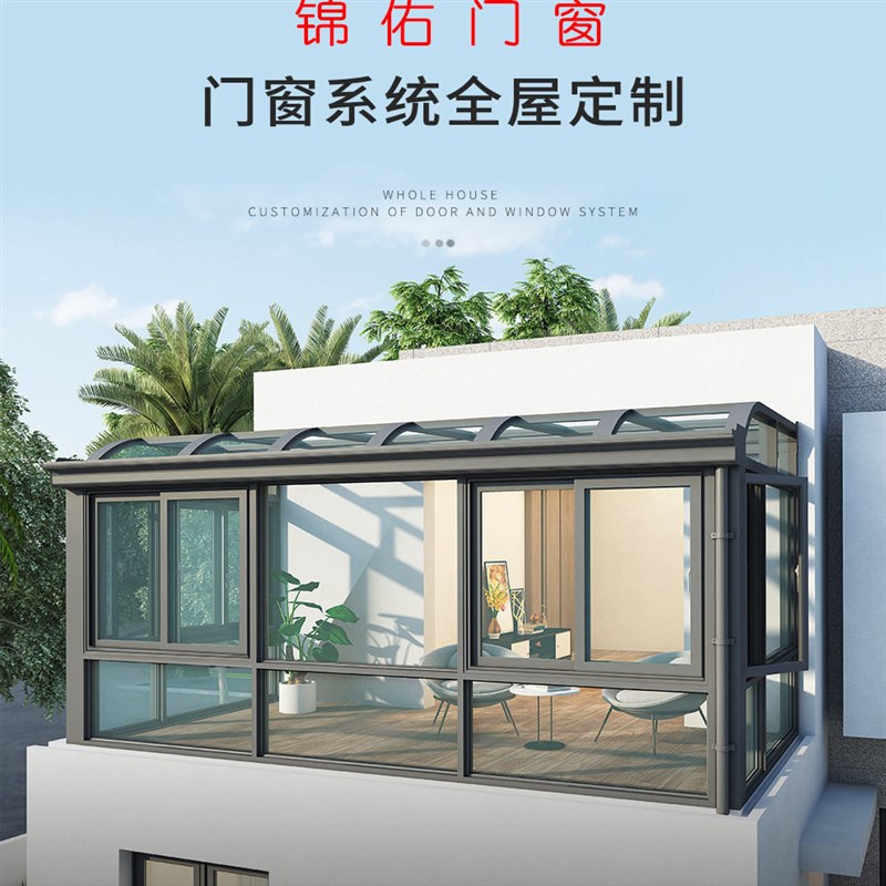 江浙沪弧形顶阳光房定制铝合金框架露台阳台封闭式玻璃房