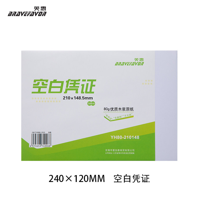 12包整箱空白打印凭证纸240-140凭证纸a5凭证纸加厚凭证纸80g凭证