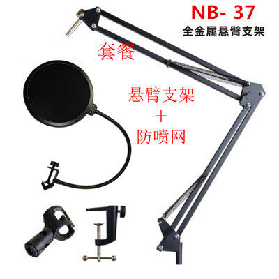 包邮NB-37电容咪万向通用全金属悬臂支架 桌面架麦克风防震架防喷