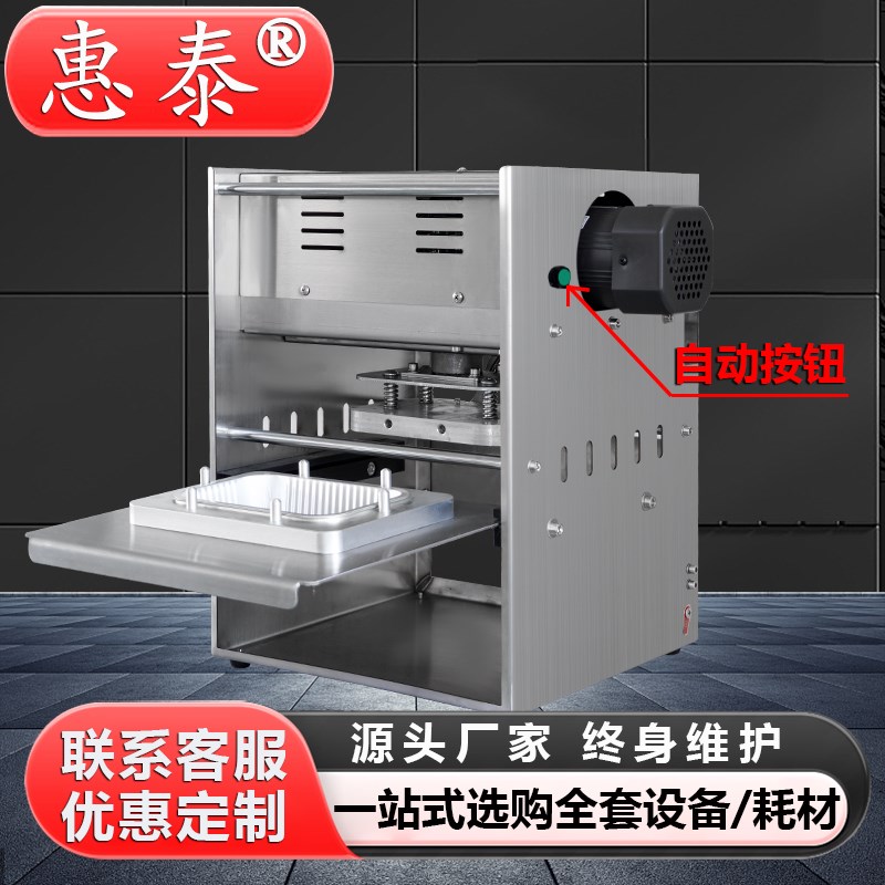 惠泰铝箔碗快餐外卖打包盒封口机不漏汤商用自动片膜锡纸盒包装机