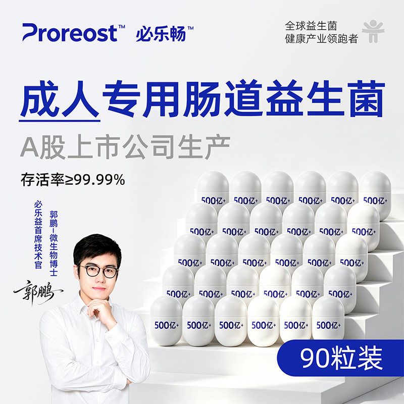 必乐益Proreost必乐畅成人专用肠道调理益生菌粉调节菌群
