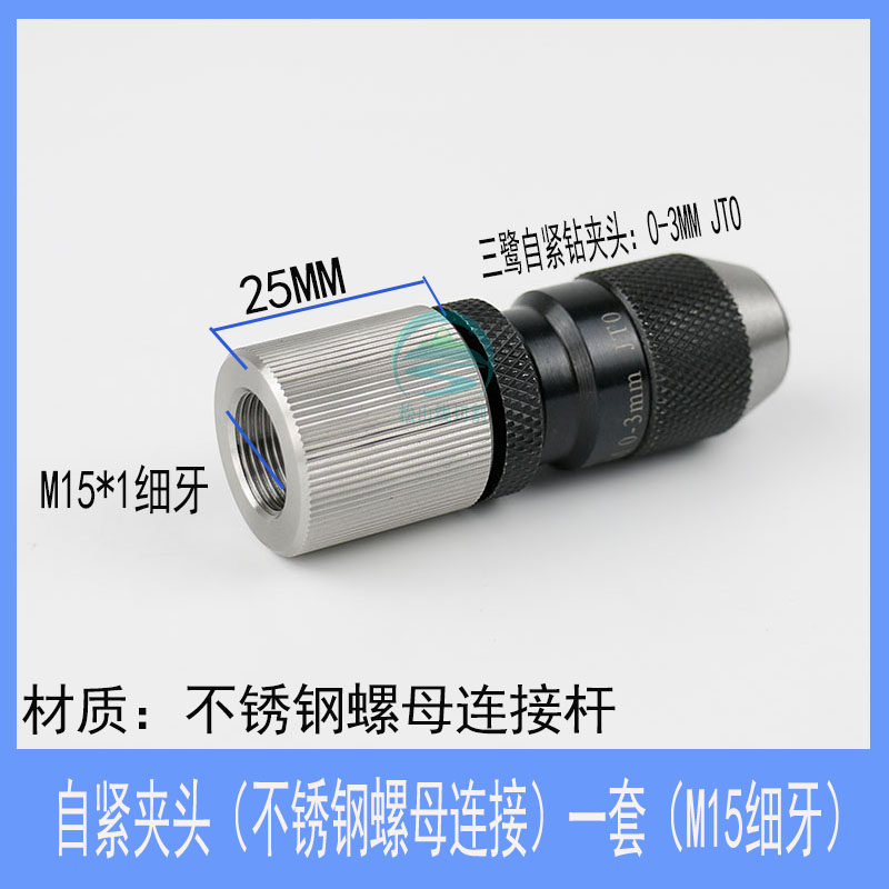穿孔机夹头 台湾打孔自紧钻夹头0-3振邦亚马森旋转头铜螺母连接杆