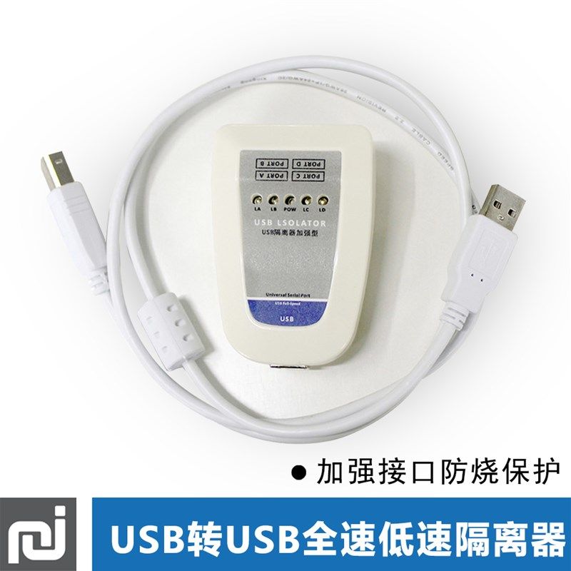 usb全速低速隔离器数字集线器hub电源音频信号隔离电脑接口保护器