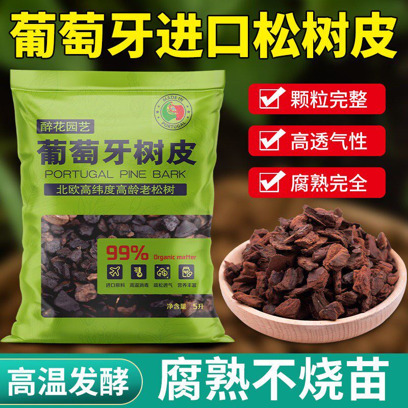 葡萄牙树皮发酵腐熟松磷蝴蝶兰兰花专用兰花土基质植料颗粒高透气