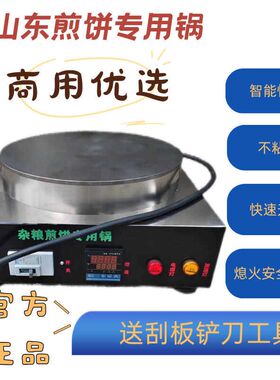 杂粮煎饼机自动恒温燃气加热煎饼机恒温煎饼机商用防风煎饼电锅