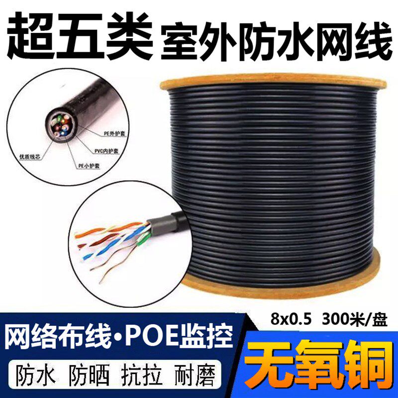 超五类室外网线 8芯0.5纯无氧铜POE监控网线户外双绞电脑线网络线