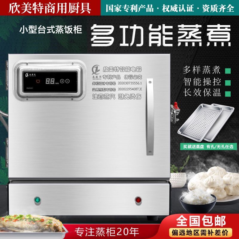 迷你蒸饭柜 小型蒸饭台 小型台式蒸饭机 全自动商用电蒸箱