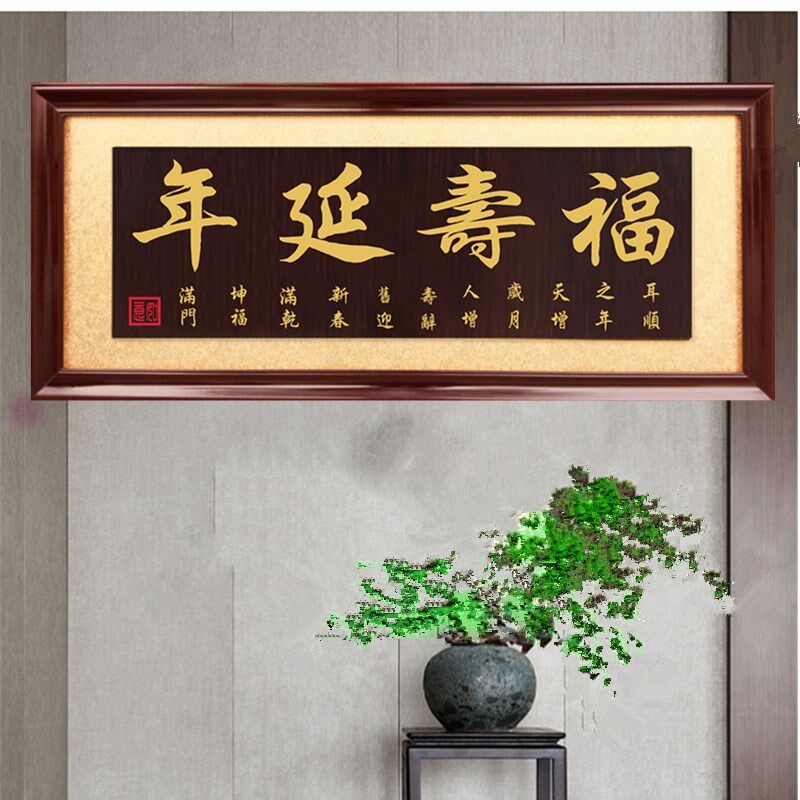 老人家福寿延年贺匾贺寿生日牌匾大寿挂匾笑迎古稀字画匾寿诞木扁