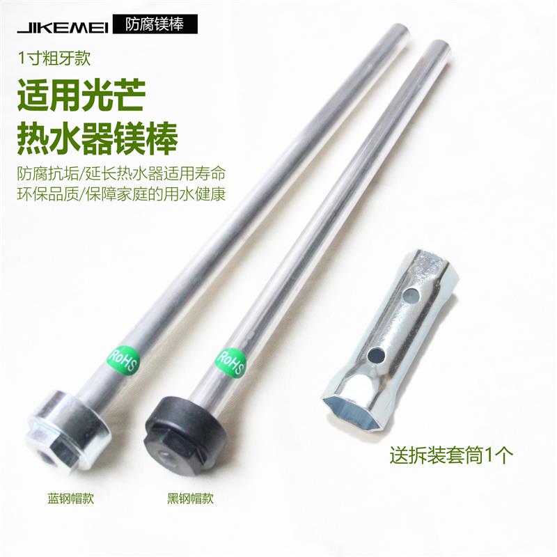 镁棒适用光芒储水式电热水器50升60升80升专用防腐阳极棒环保正品