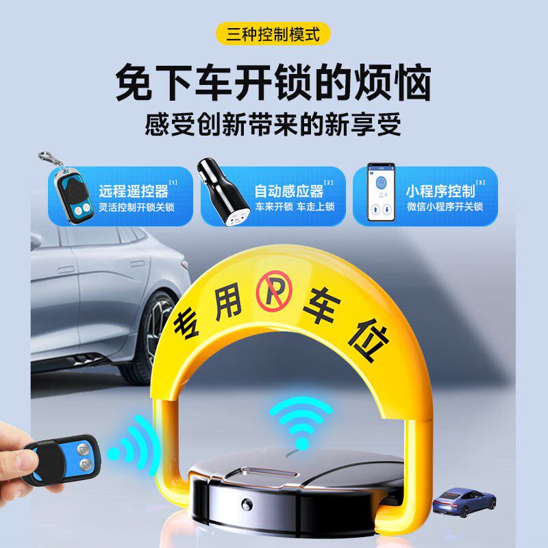汽车停车位车位锁车位锁智能遥控自动感应车库地挡电动占位锁包安