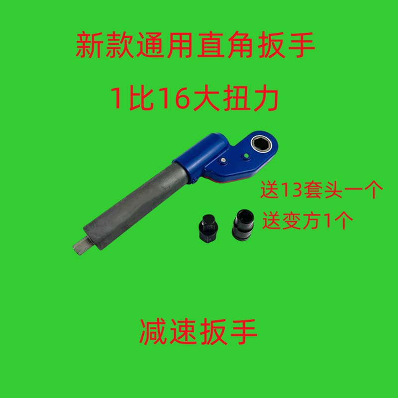 旋耕机灭茬机专用直角扳手减速增力贯穿扳手拆卸刀片电动起子带动