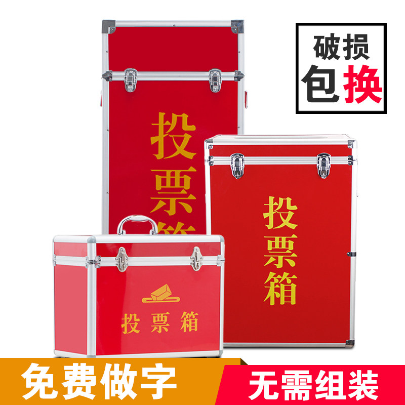 大号铝合金投票箱选举箱募捐款箱红色带锁带轮落地式意见箱选票箱