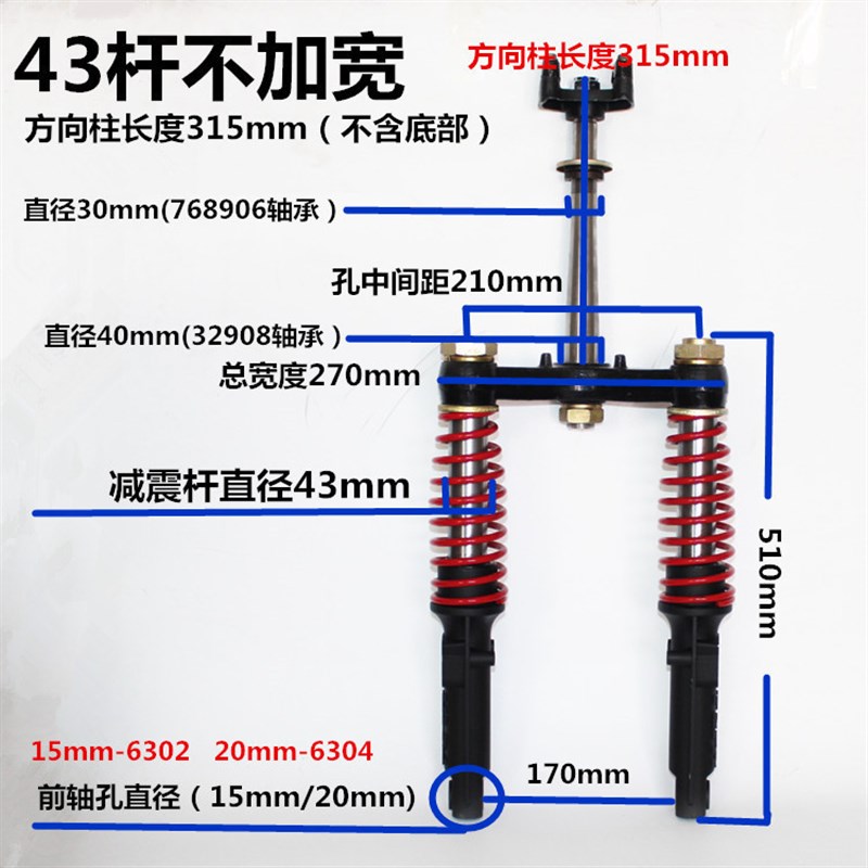 电动三轮车配件前减震器篷车减震前叉封闭式三轮车方向器前避震器