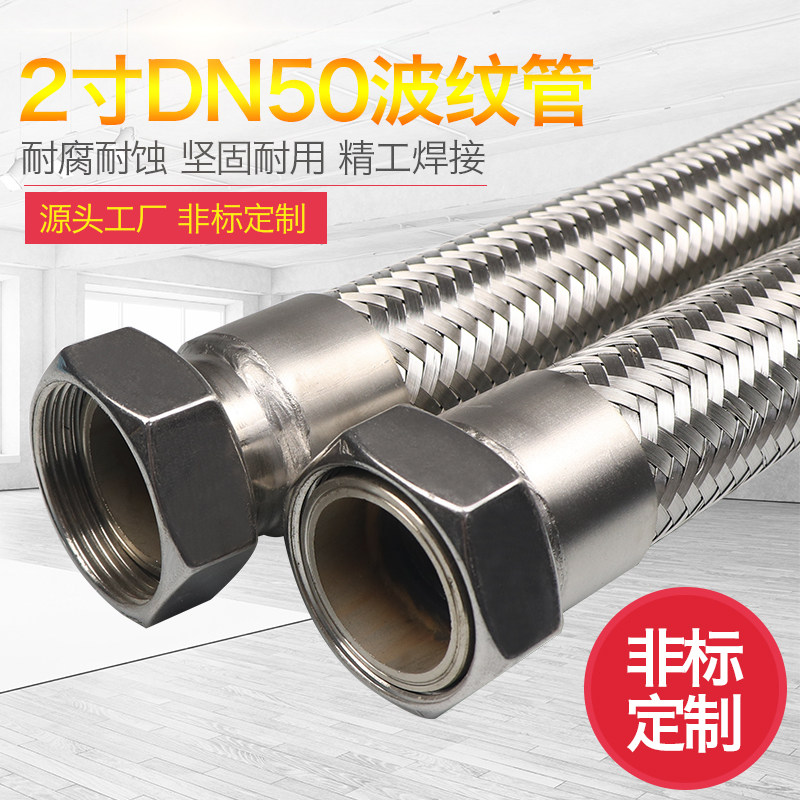 不锈钢波纹管2寸DN50工业金属软管高温高压蒸汽钢丝编织特价品质