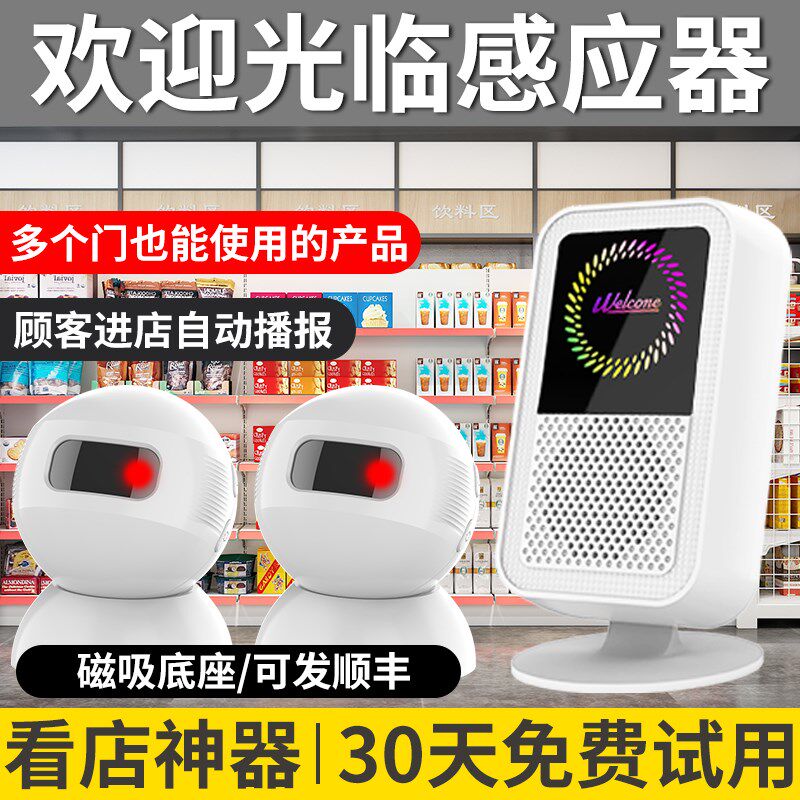 店铺欢迎光临感应器进门语音分体迎宾门铃充电超市门口来人提醒器