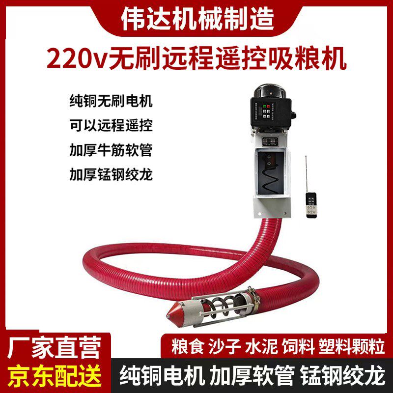220v无刷遥控吸粮机家用小型遥控抽粮机小麦玉米稻谷车载软管绞龙