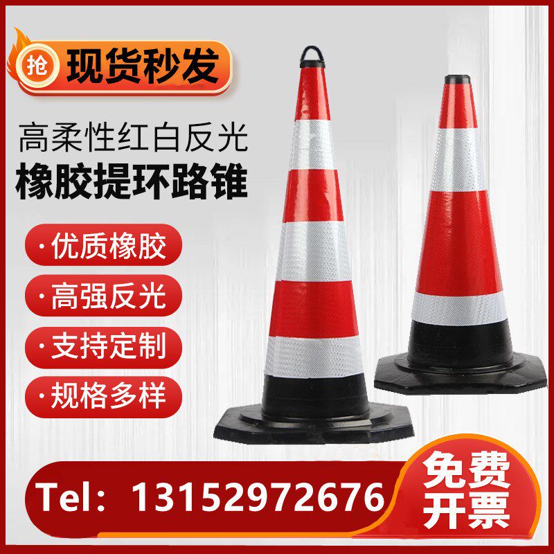 北京禁止停车路障车桩交通橡胶反光路锥形桶停车柱雪糕桶筒三角锥