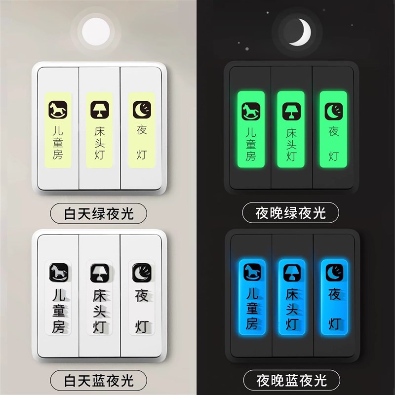 灯开关标识贴家用开关面板指示夜光标签贴纸3d立体装饰墙贴高级感