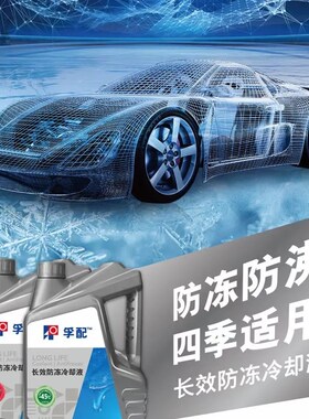 孚配汽车发动机防冻液冷却液四季通用冷冻液-25度2KG红色绿可开票