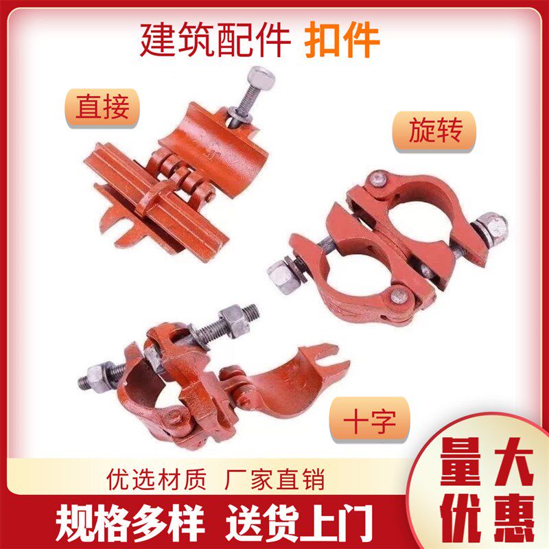 扣件建筑工地脚手架链接器架子管卡扣钢管配件十字扣件架杆配件