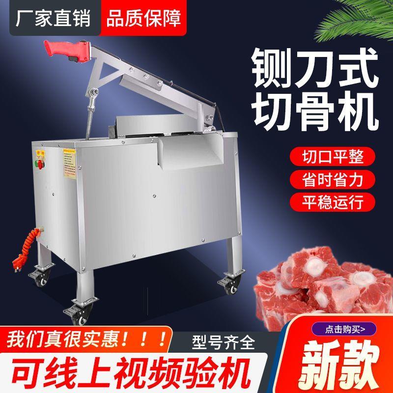 新款多功能不锈钢电动铡刀分割鲜冻骨猪牛羊液压剁骨机商用切骨机