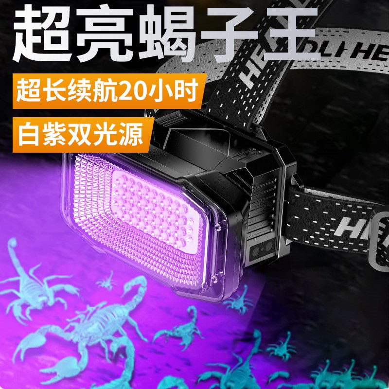 2025新款蝎子灯紫光头灯强光超亮充电头戴式超长续航锂电池防水