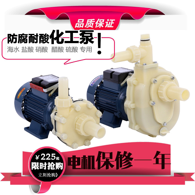 FS化工泵耐酸碱盐酸泵塑料水泵工业防腐自吸泵耐腐蚀离心泵循环泵