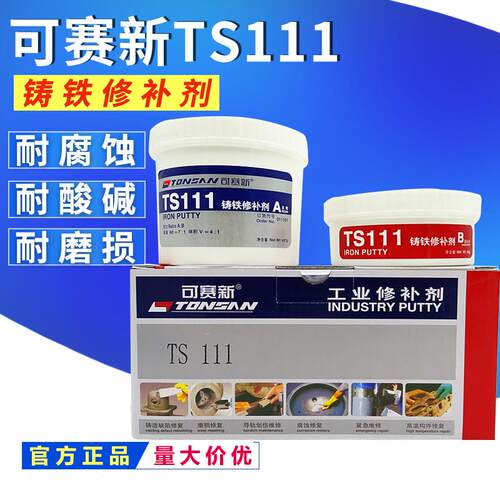 金属修补剂TS112钢质111铸铁113铝114铜耐高温强力工业铸工胶暖气