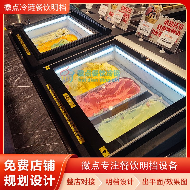 自助餐台式冰淇淋雪糕圆球冷冻柜冰棒甜品肉卷柜嵌入式硬冰淇淋机
