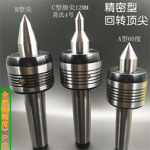 高精密防水回转顶尖活顶尖数控活络顶尖活动顶针车床尾座大头顶尖